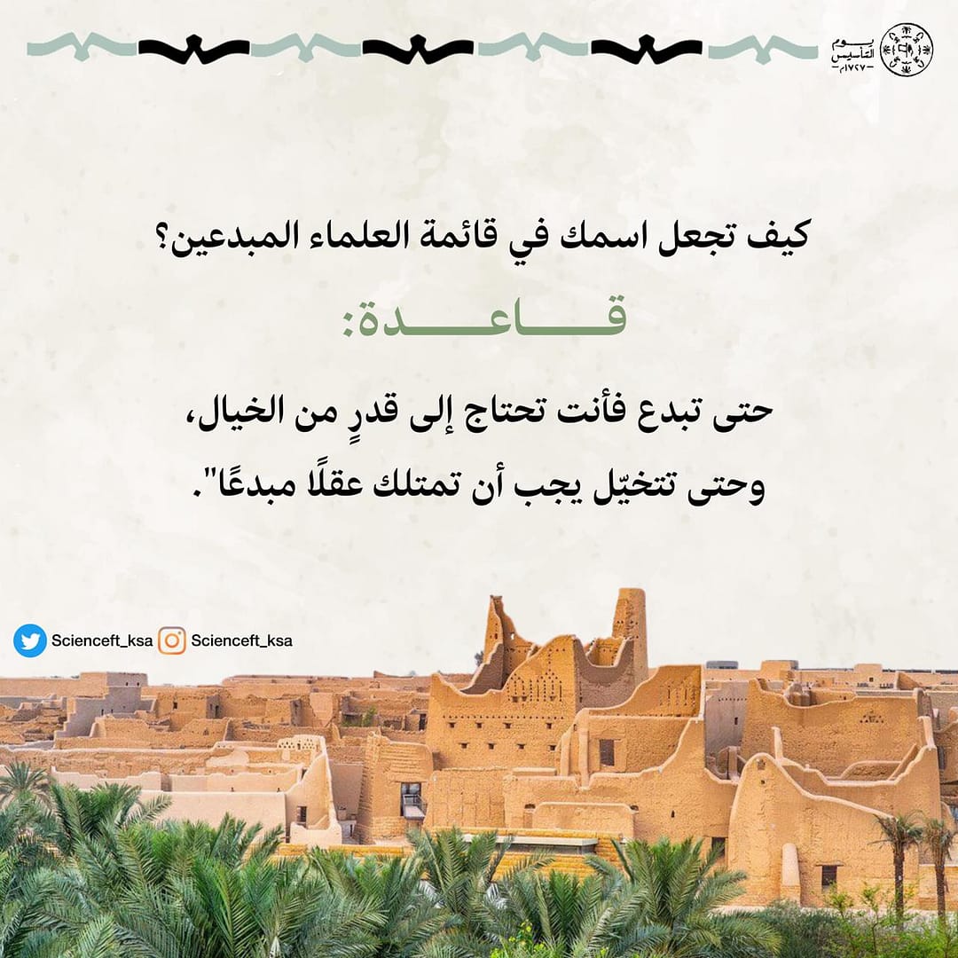 كيف تصبح عالمًا مبدعًا؟