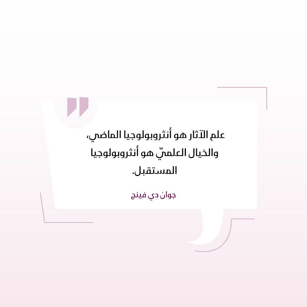 أنثروبولوجيا المستقبل