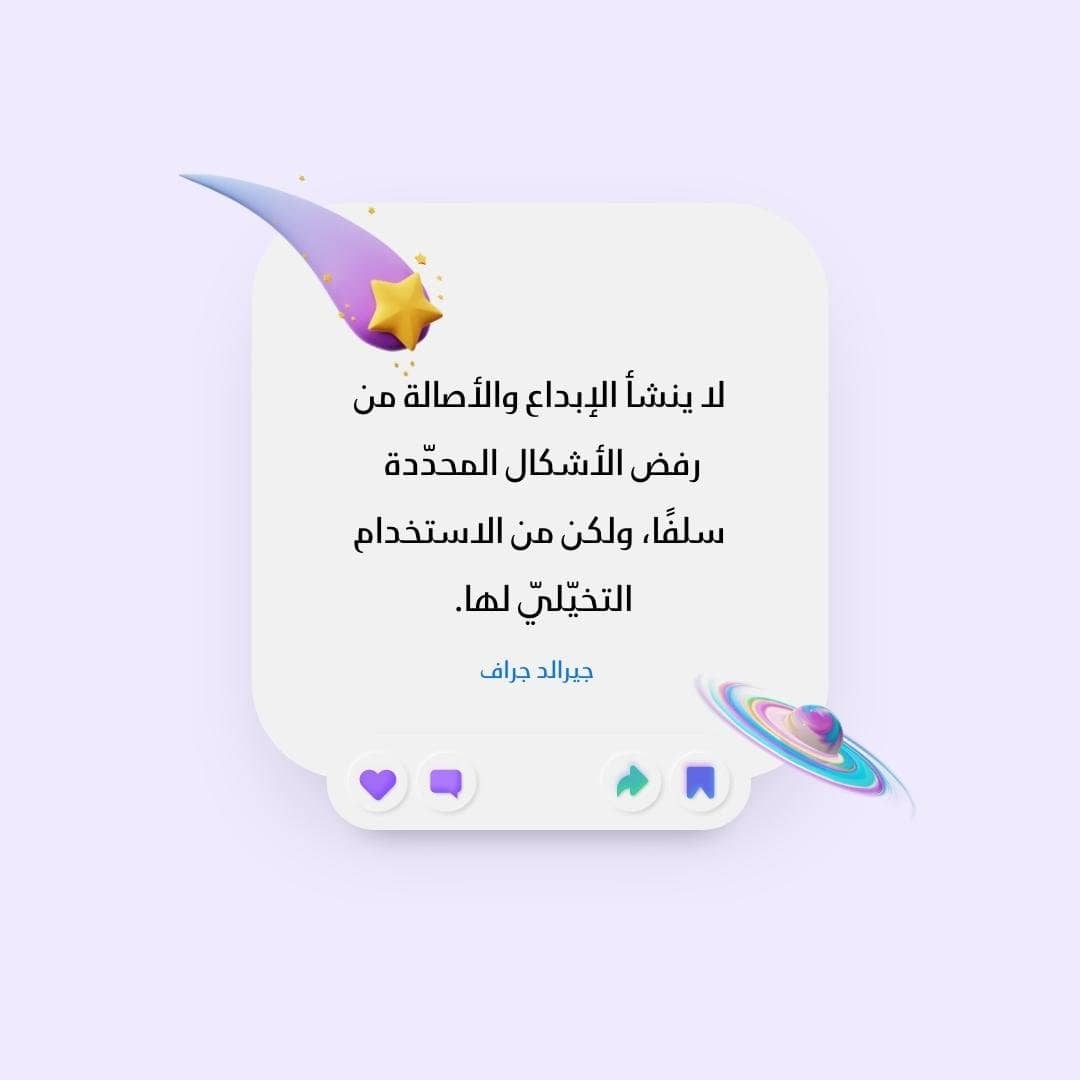 الإبداع والأصالة