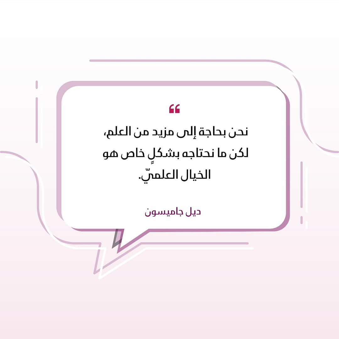 الخيال العلمي والعلم