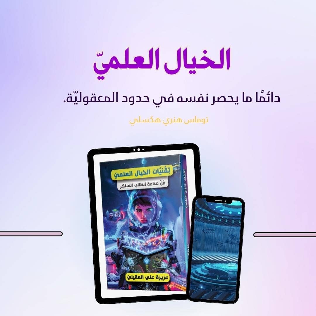 الخيال العلمي1