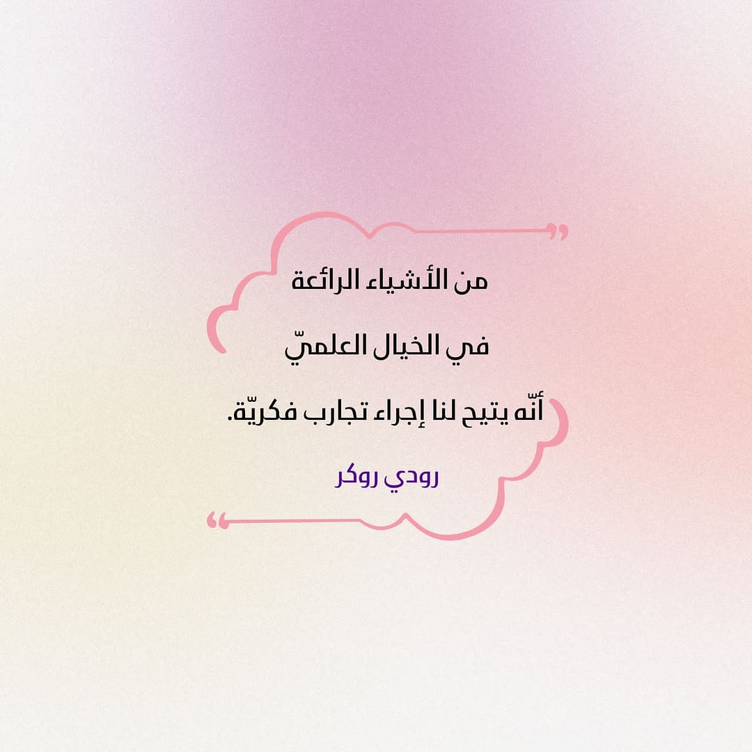 تجارب فكرية
