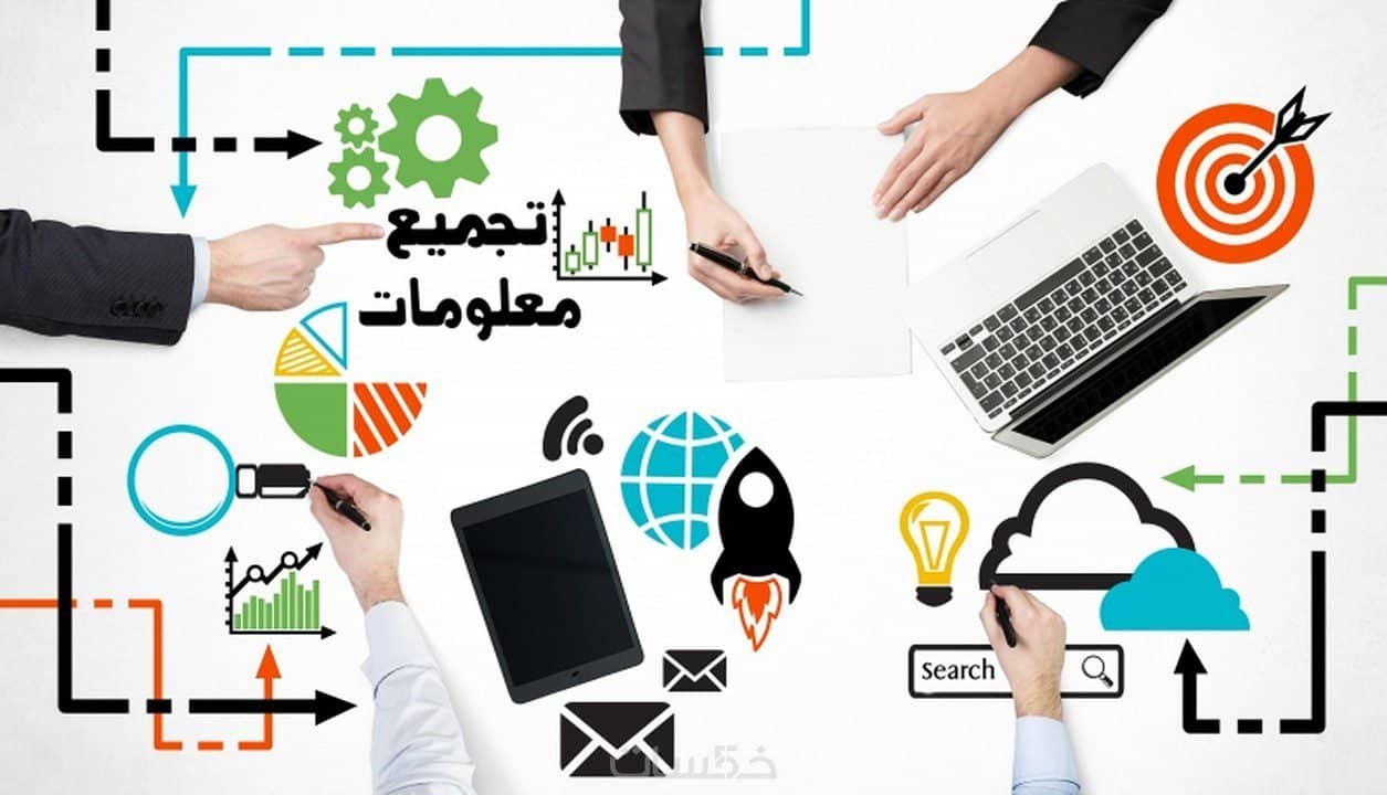 تجميع معلومات